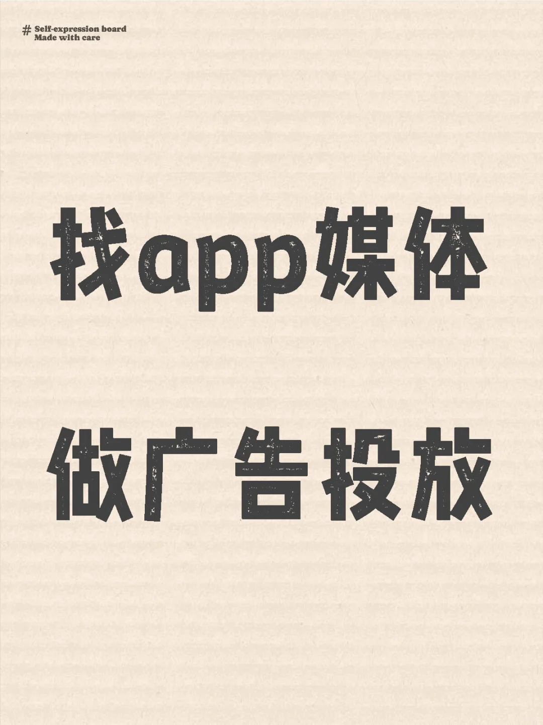 有没有app想要流量变现 接广告投放呀