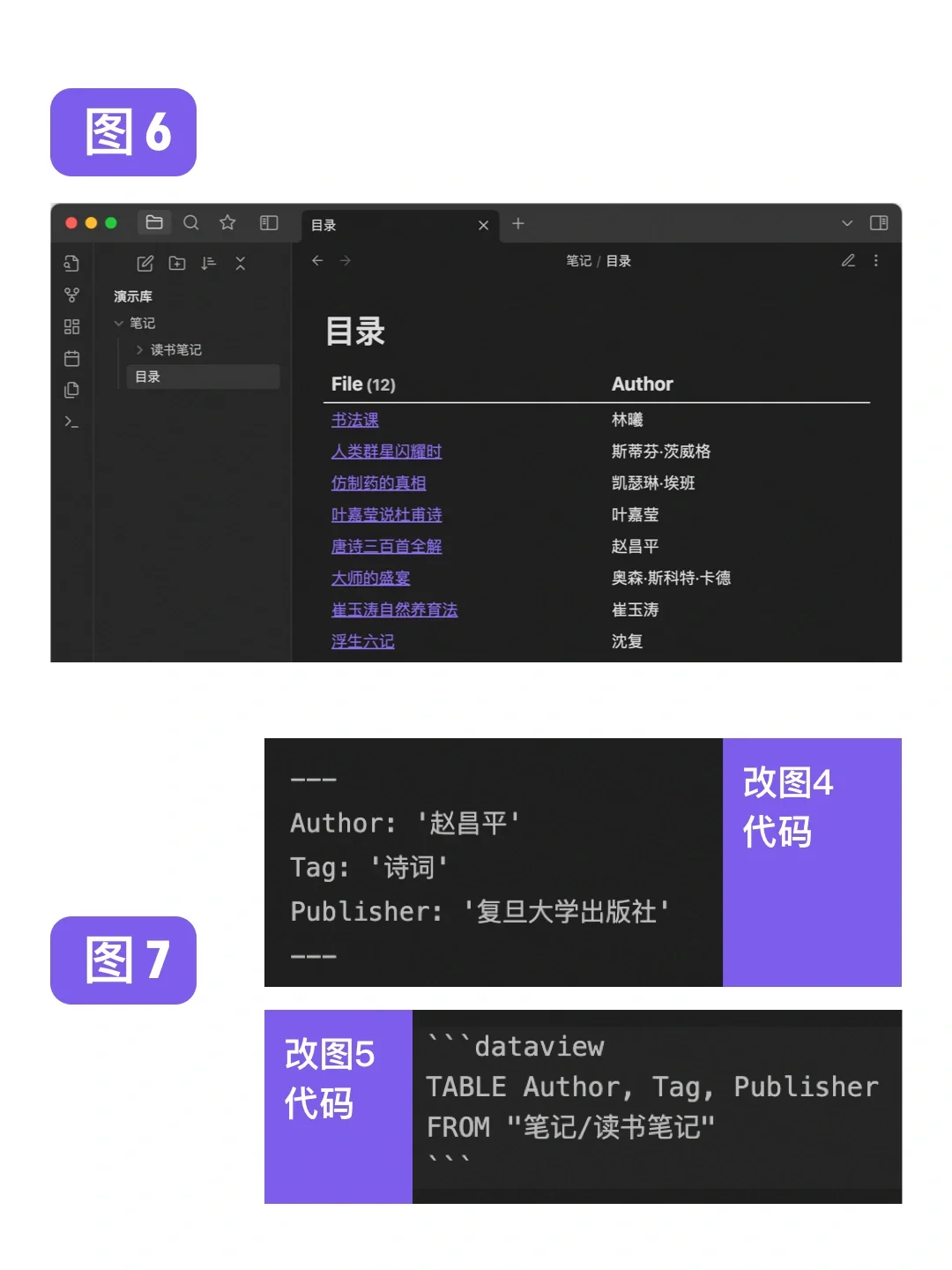 使用Dataview插件为Obsidian笔记建立目录