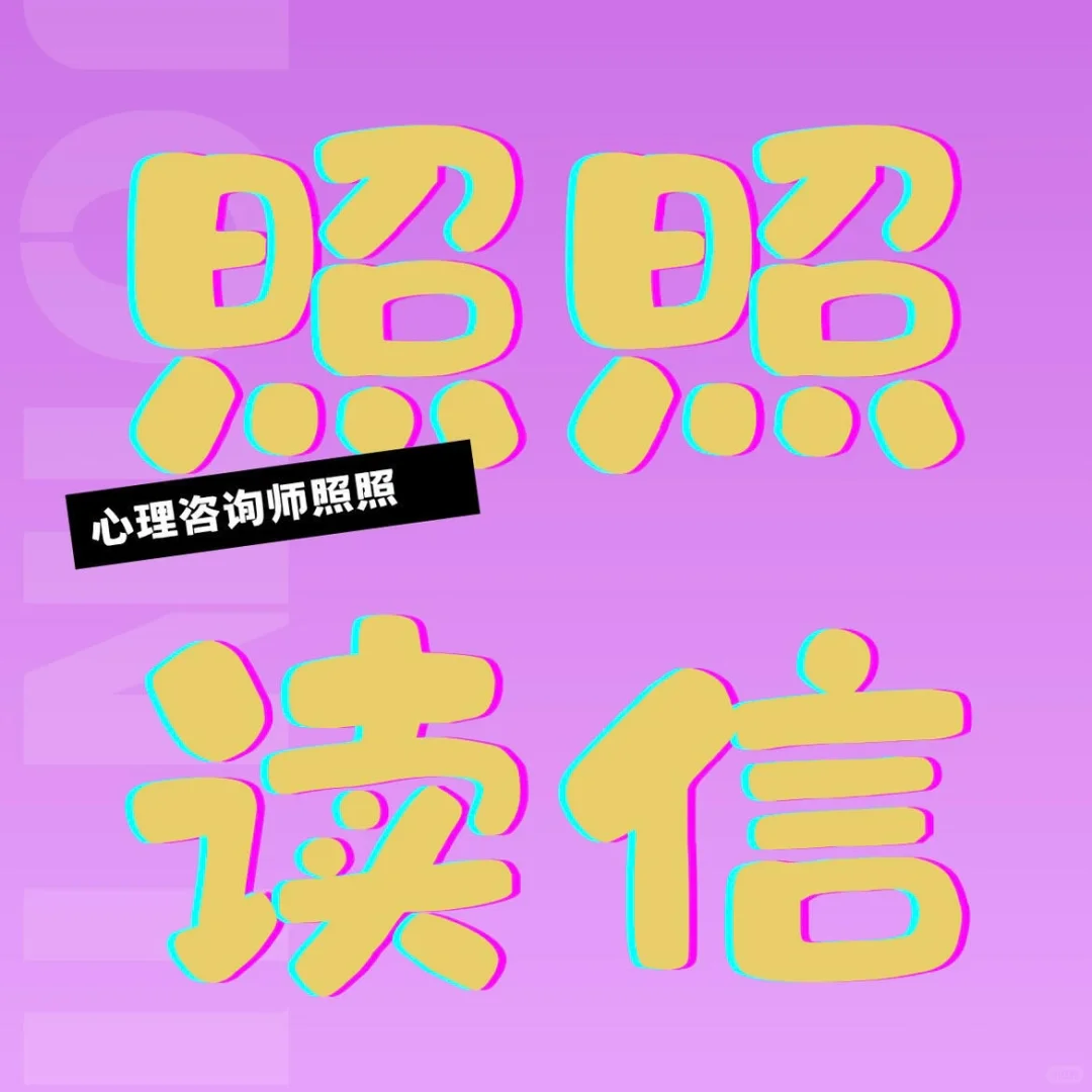 心理咨询师在线收信中…..