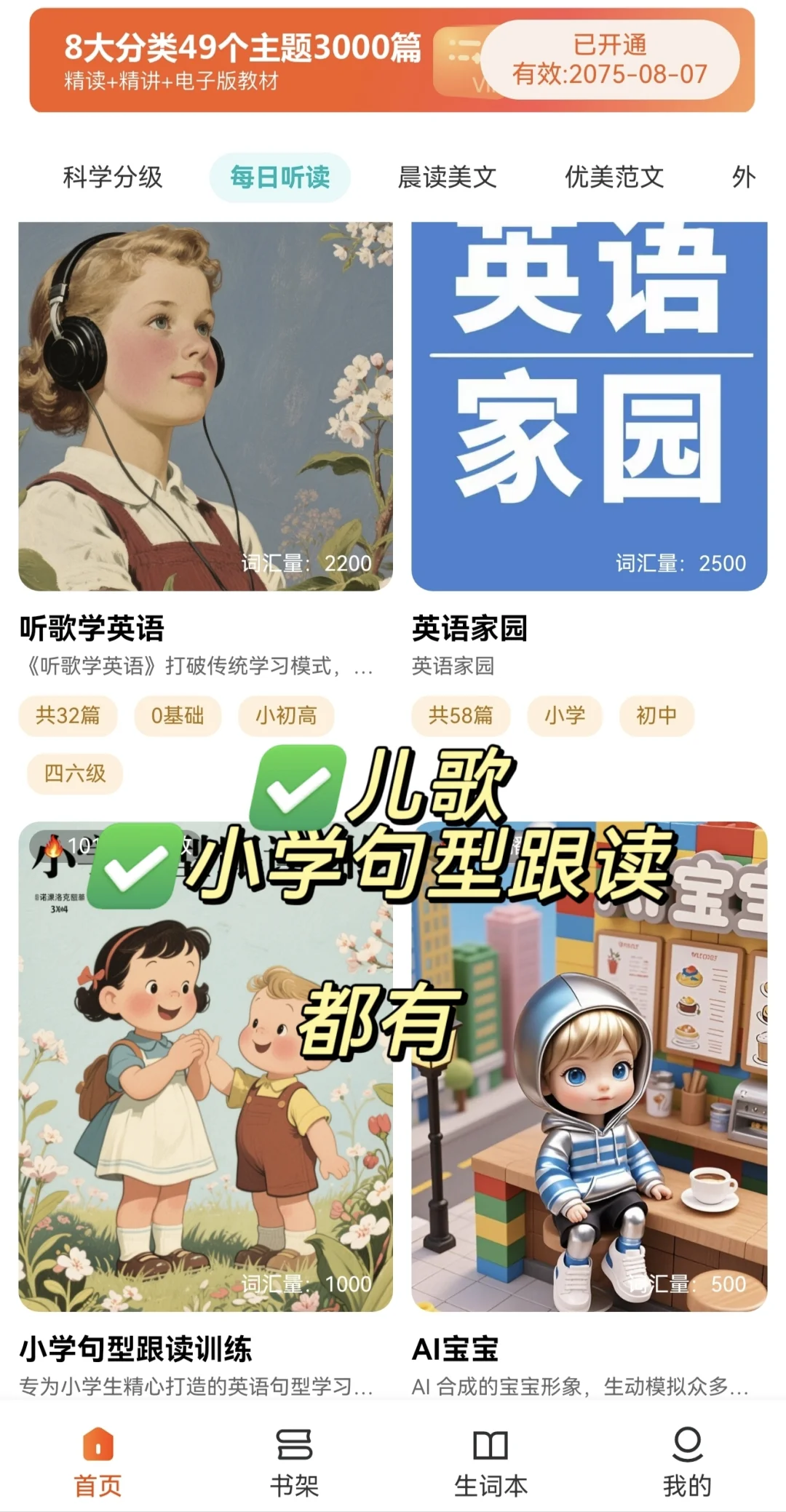 发现了幼儿/小学/初中/高中的app