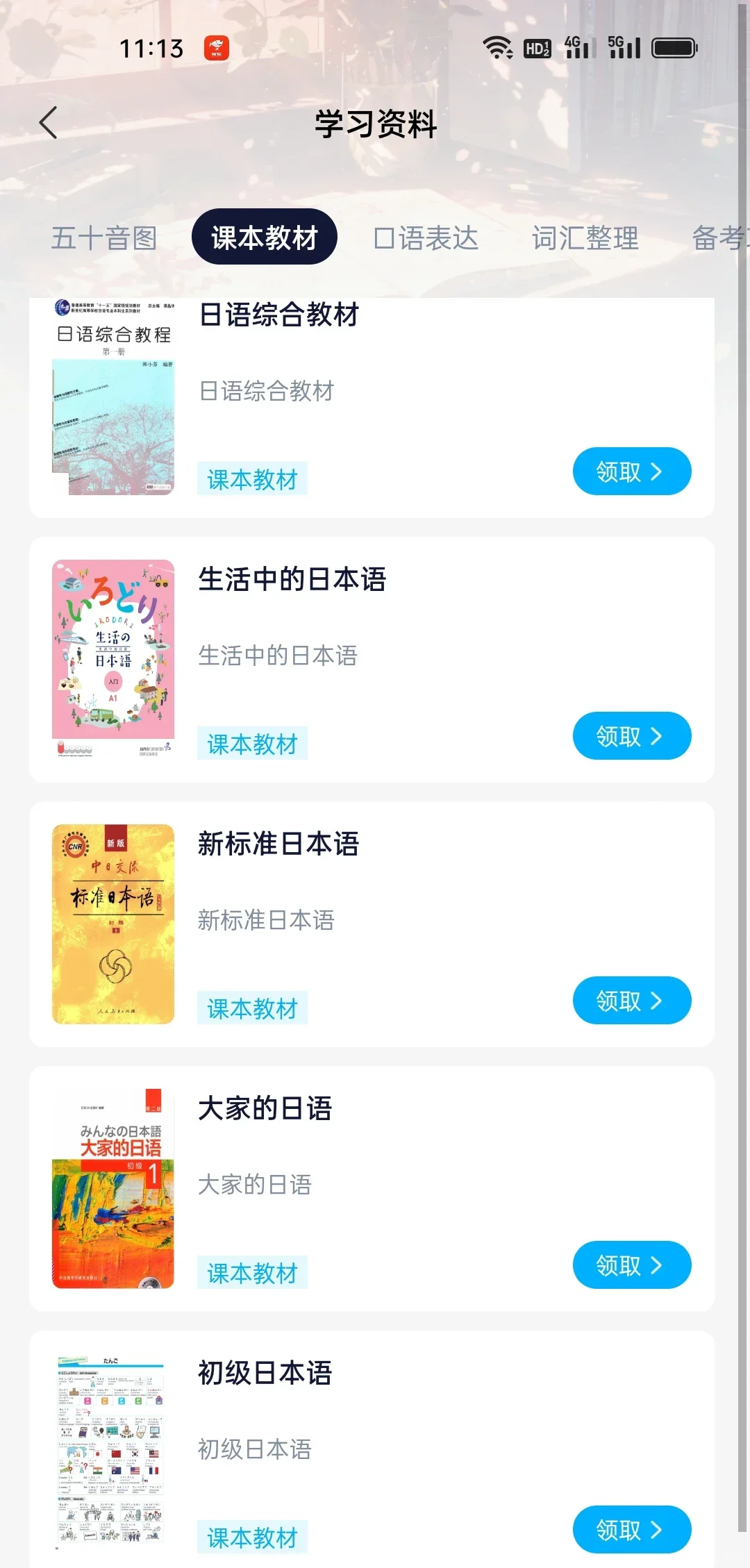 为什么🤔我学日语的时候不知道这个app