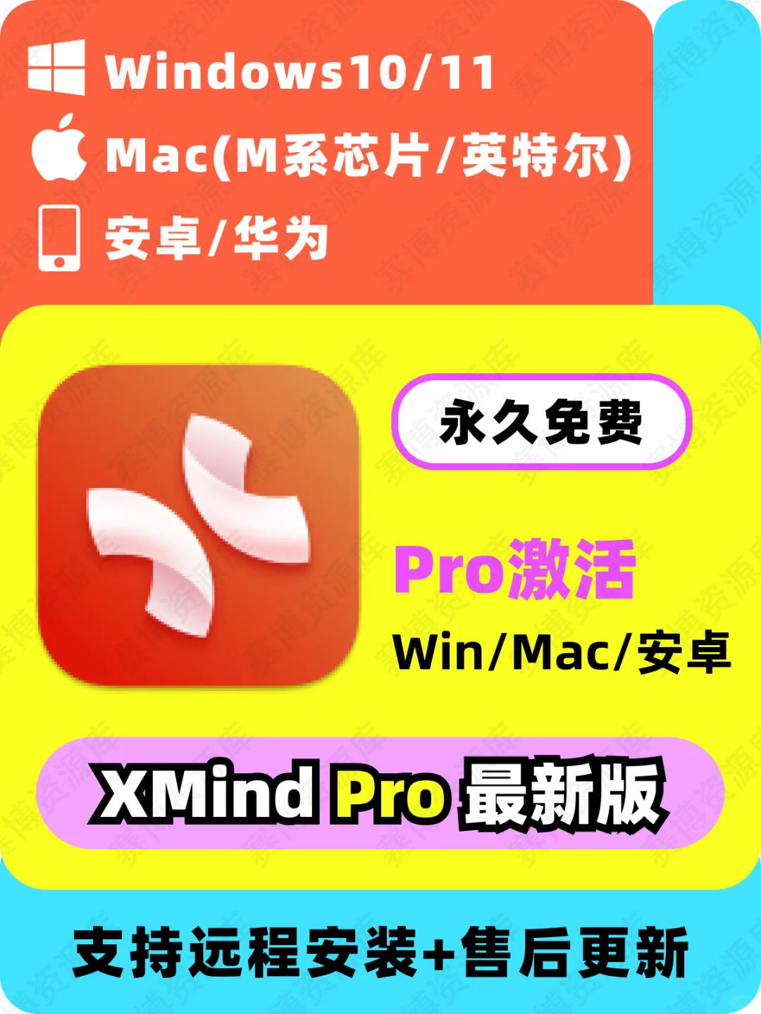 XMind 2025pro思维导图 Mac/Windows/安卓