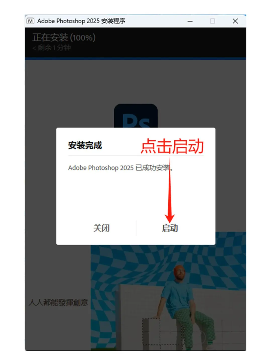 ps2025 安装包➕安装教程永久免费