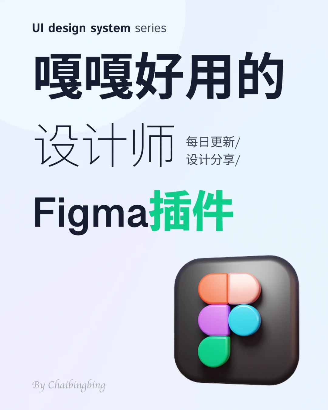 💥｜推荐一些嘎嘎好用的figma插件