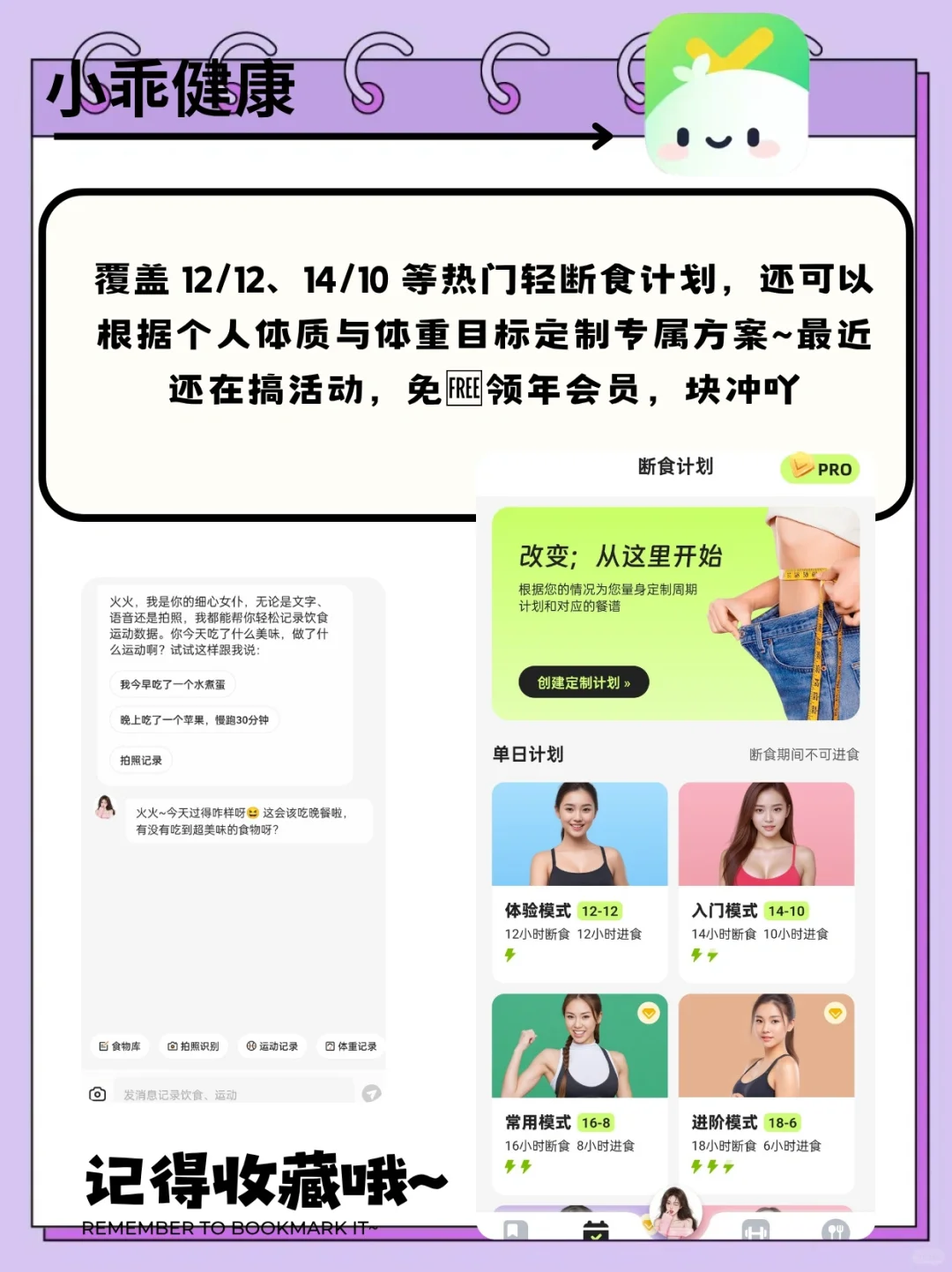 9款减肥APP测评，总有一款适合你