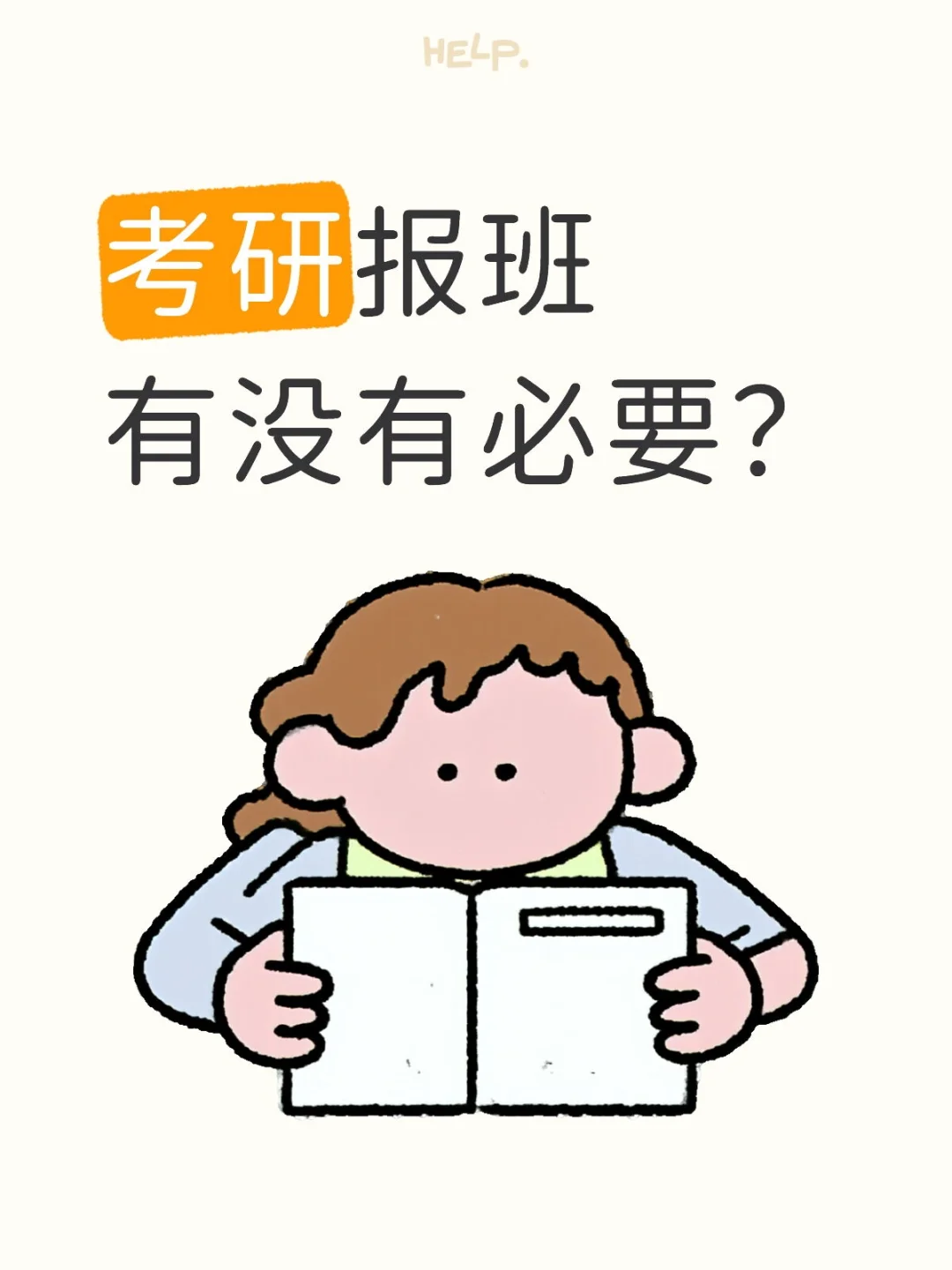 一些好的考研APP推荐！free！