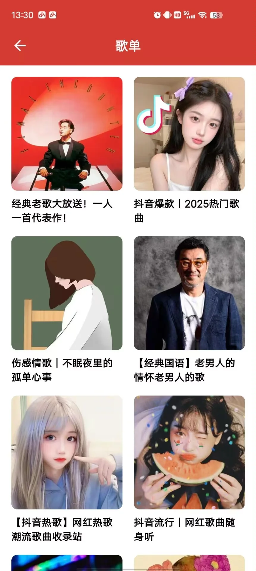 EMO音乐🔥完全免费🔥支持无损下载等！