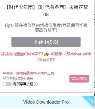只需6步就能批量下载b站视频，Free了