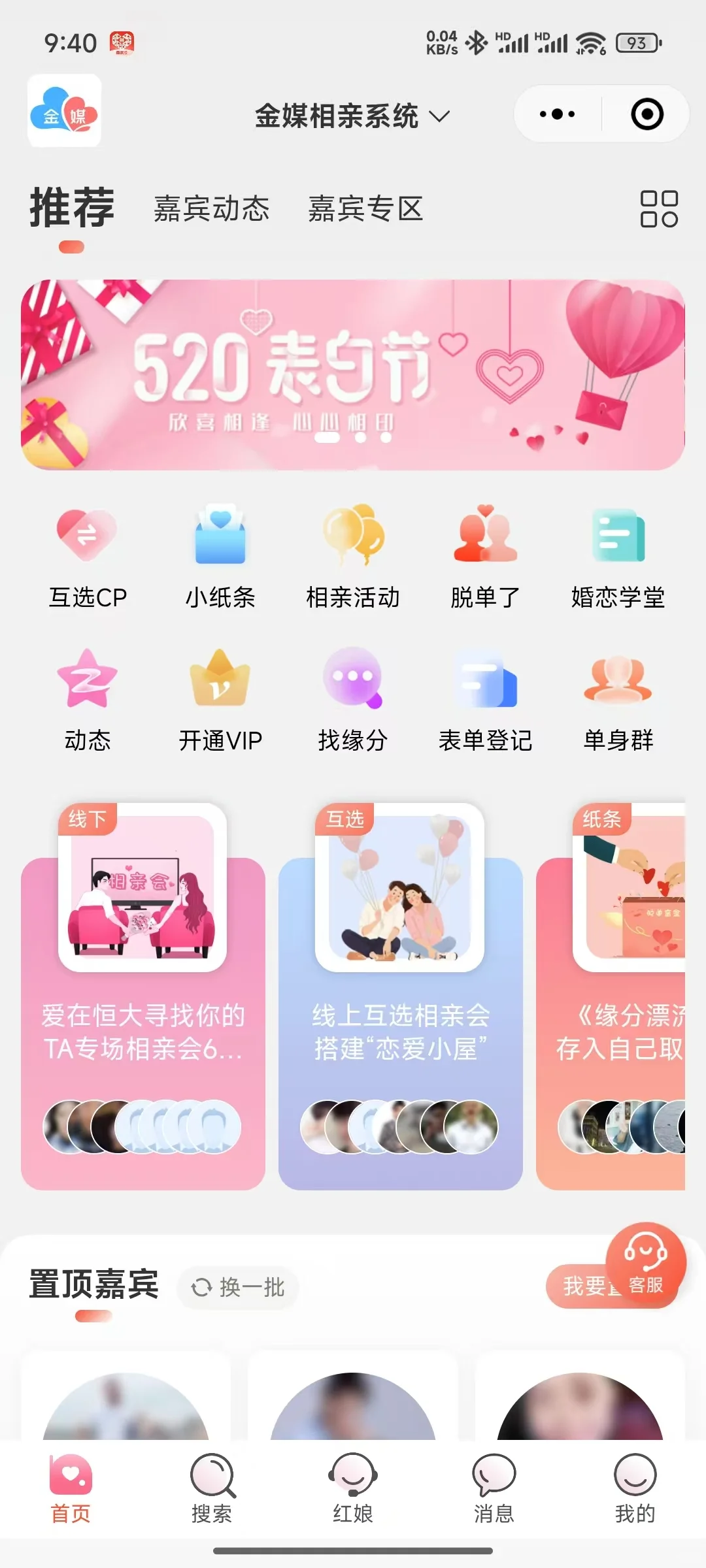 婚恋相亲交友系统源码红娘金媒10.5版本全开