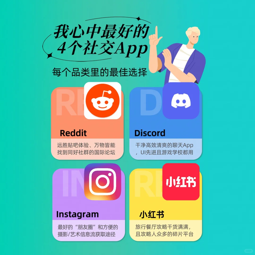 我心中设计/内容最好的4个社交App