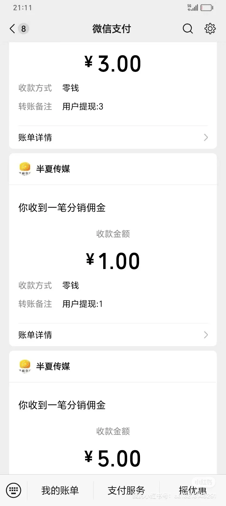 薅羊毛app