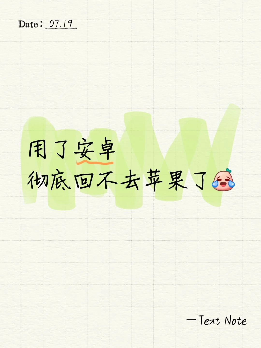 用了安卓，彻底回不去苹果了🤣