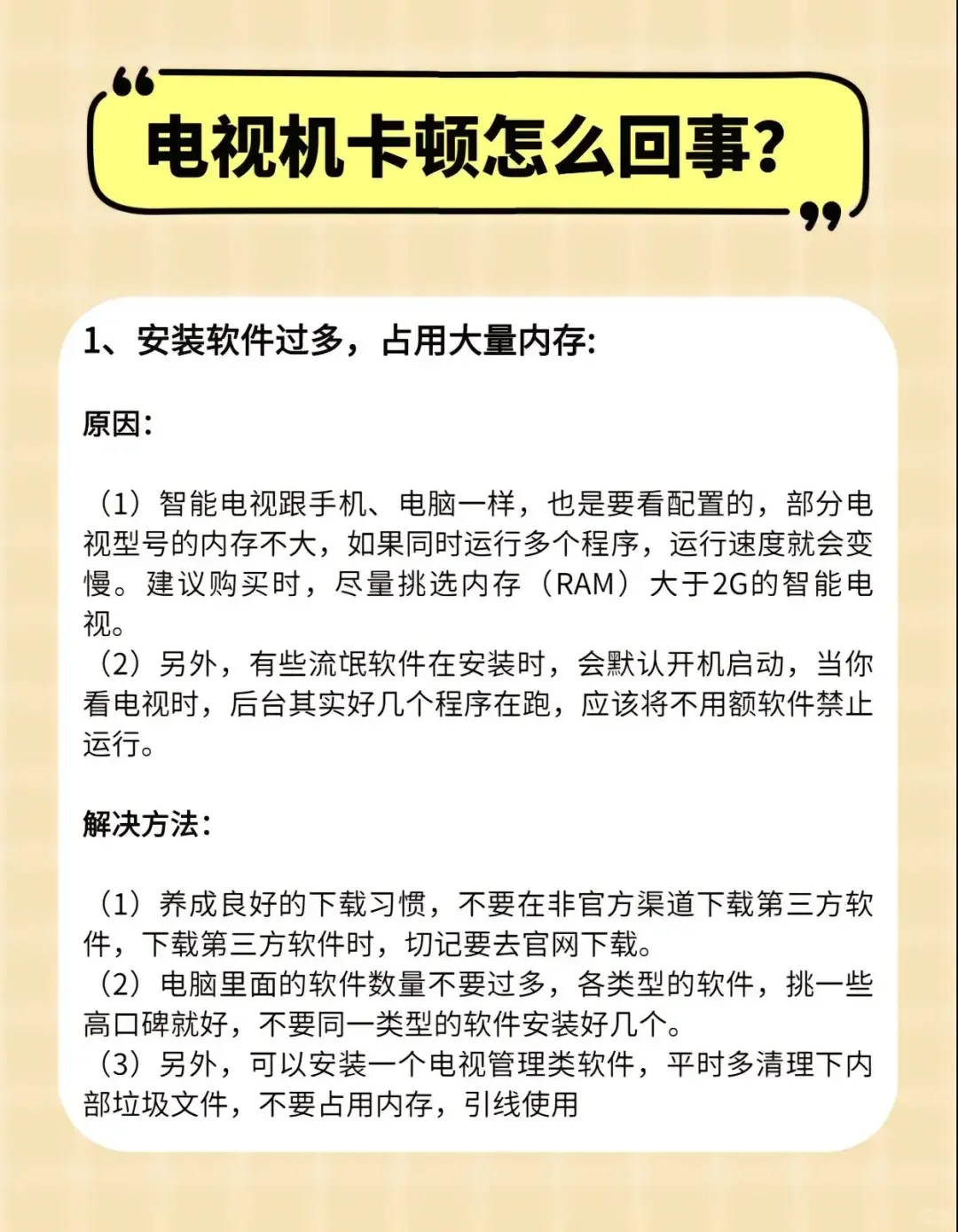 电视卡顿？这几招教你秒变流畅！