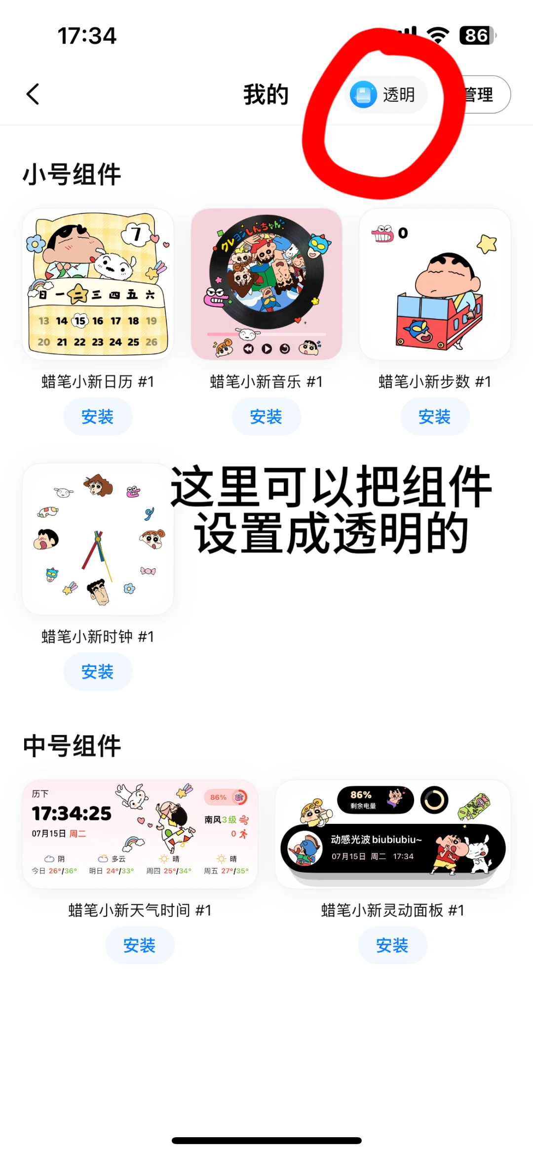 超详细的桌面小组件教程来啦！！