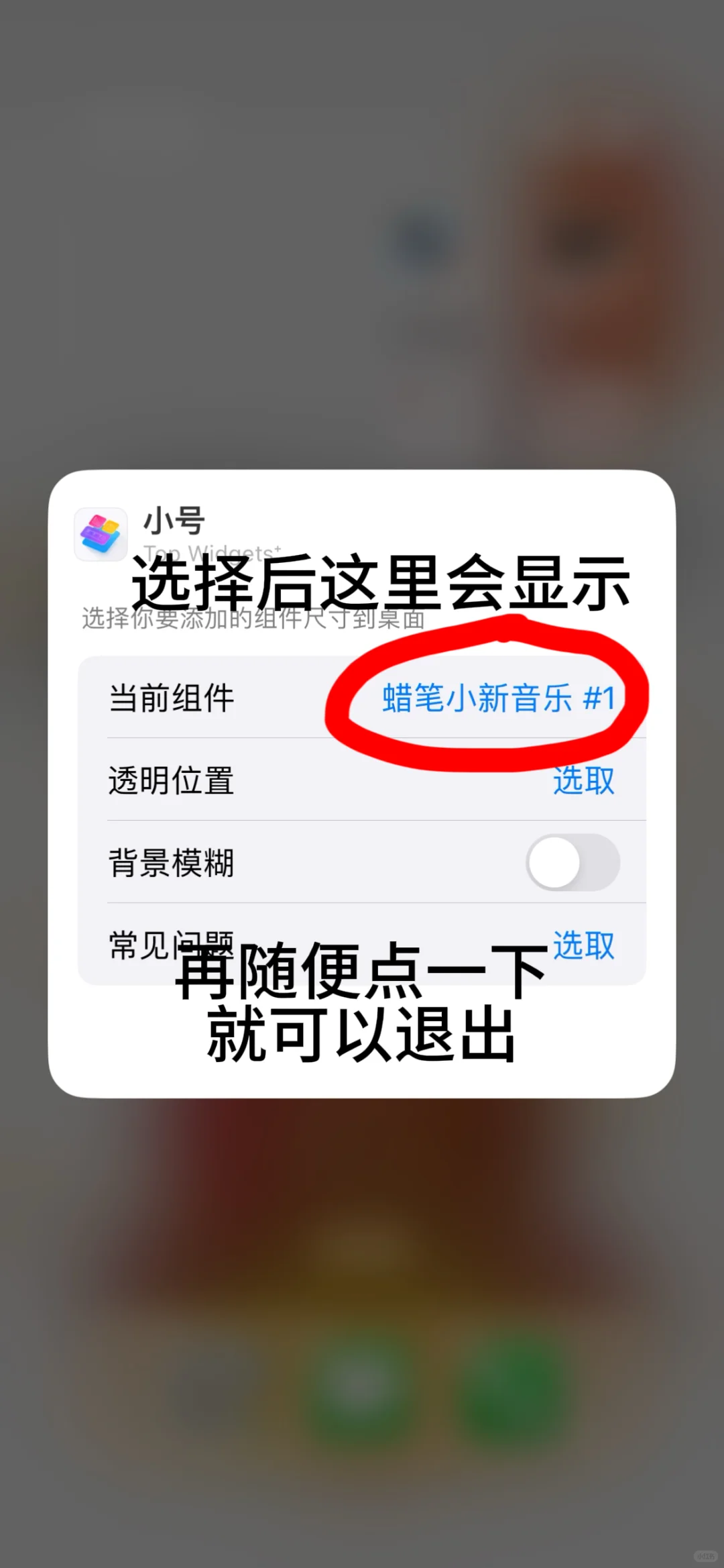 超详细的桌面小组件教程来啦！！