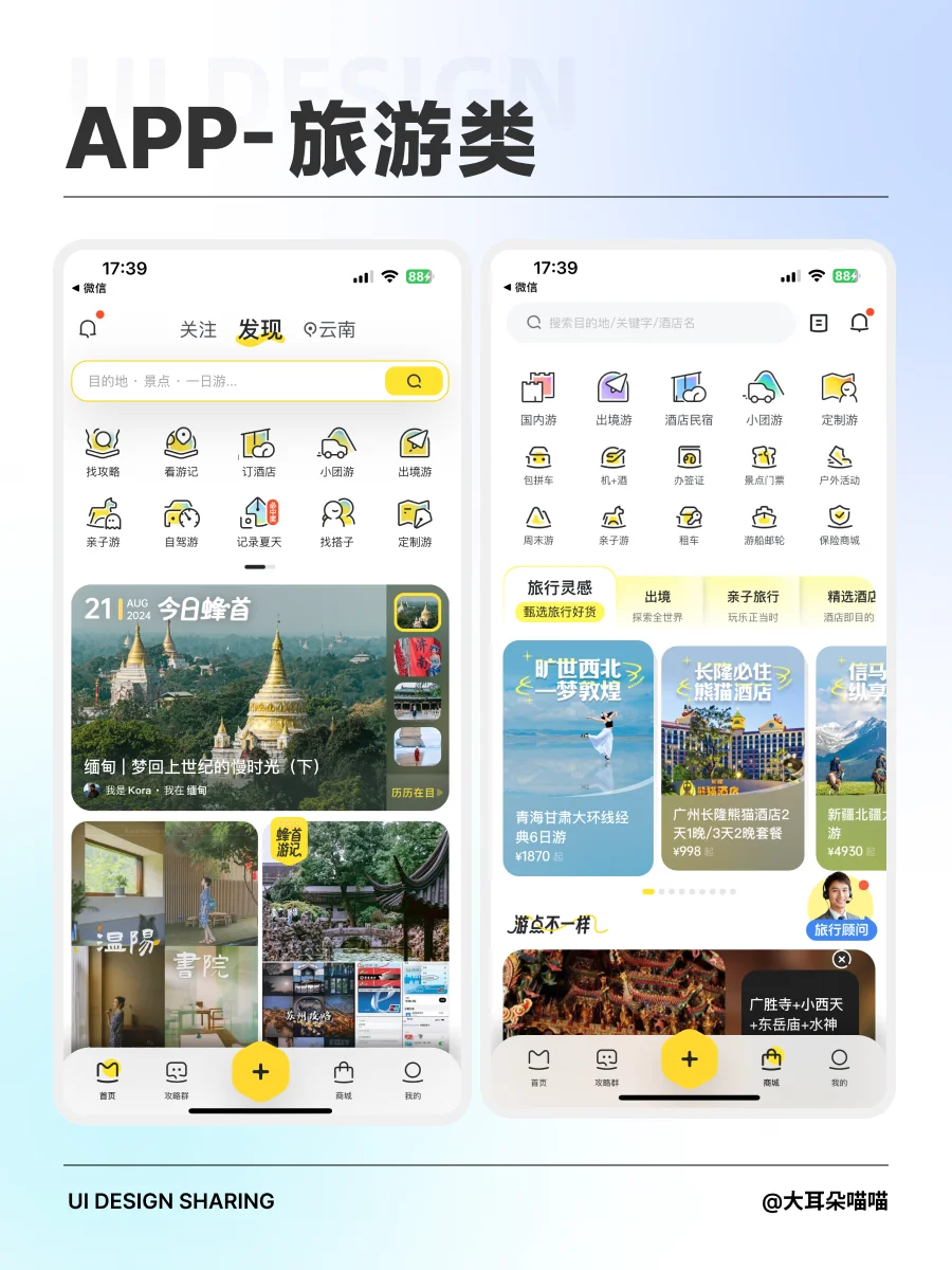APP｜旅游类