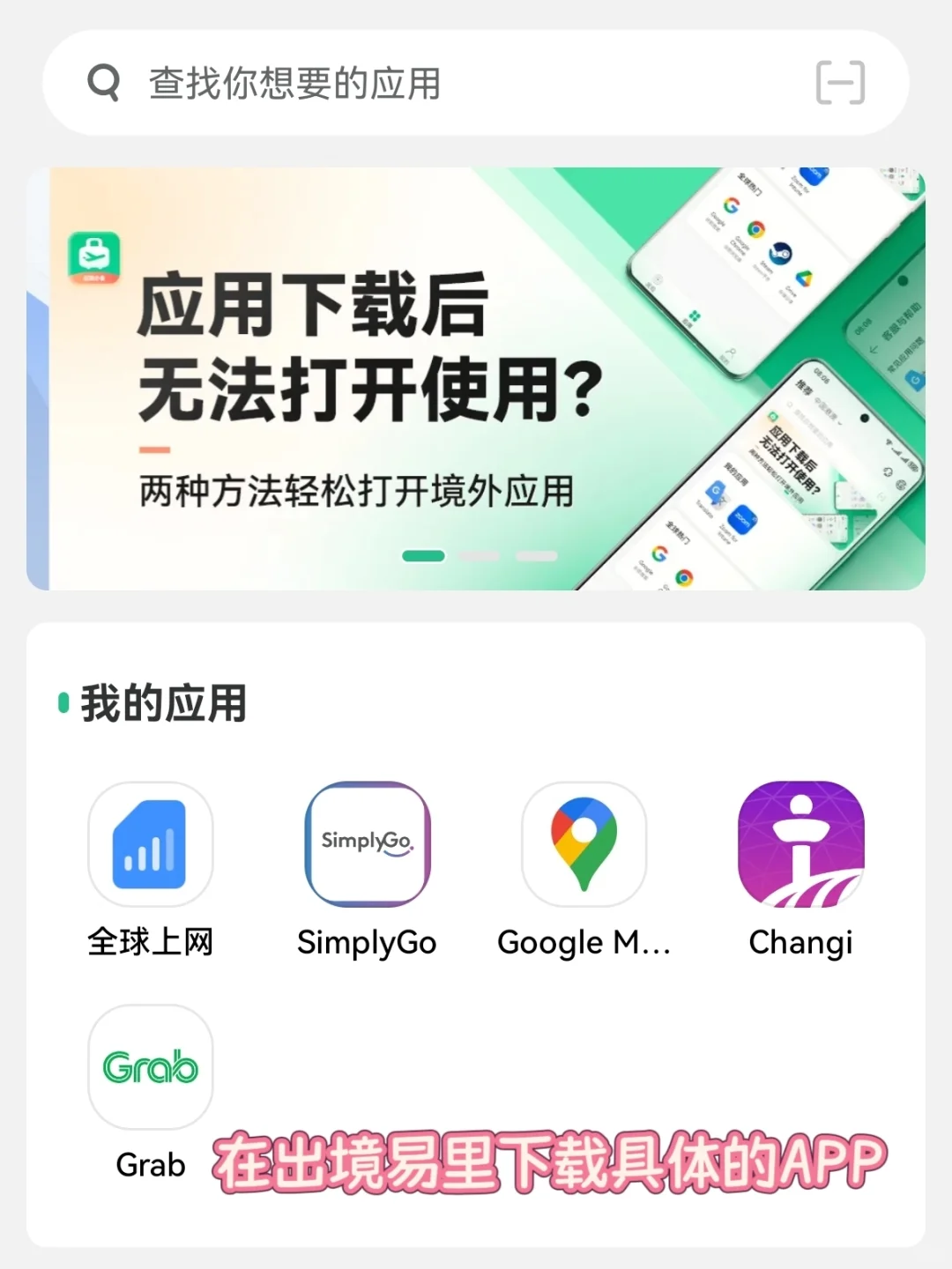 🇸🇬留学常用APP（安卓手机版）