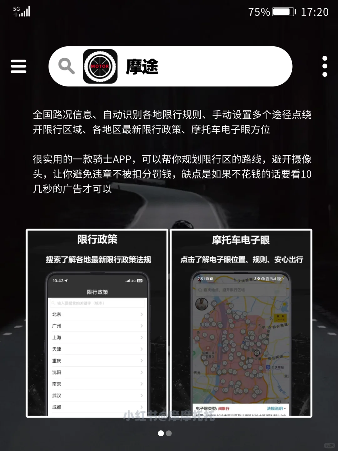 被问烦了！摩托车骑士手机里必装的9个APP