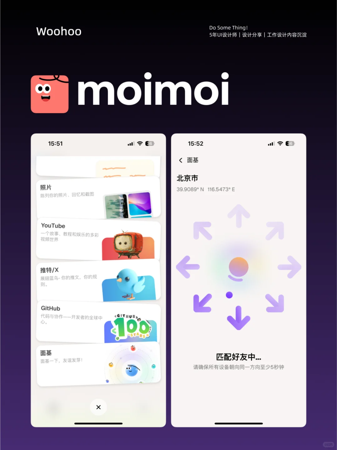 👀 第三弹高颜值 App｜moimoi