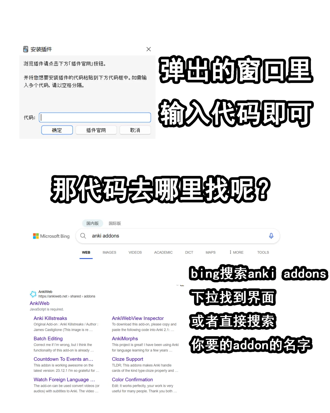 anki插件 如何安装 喂饭版