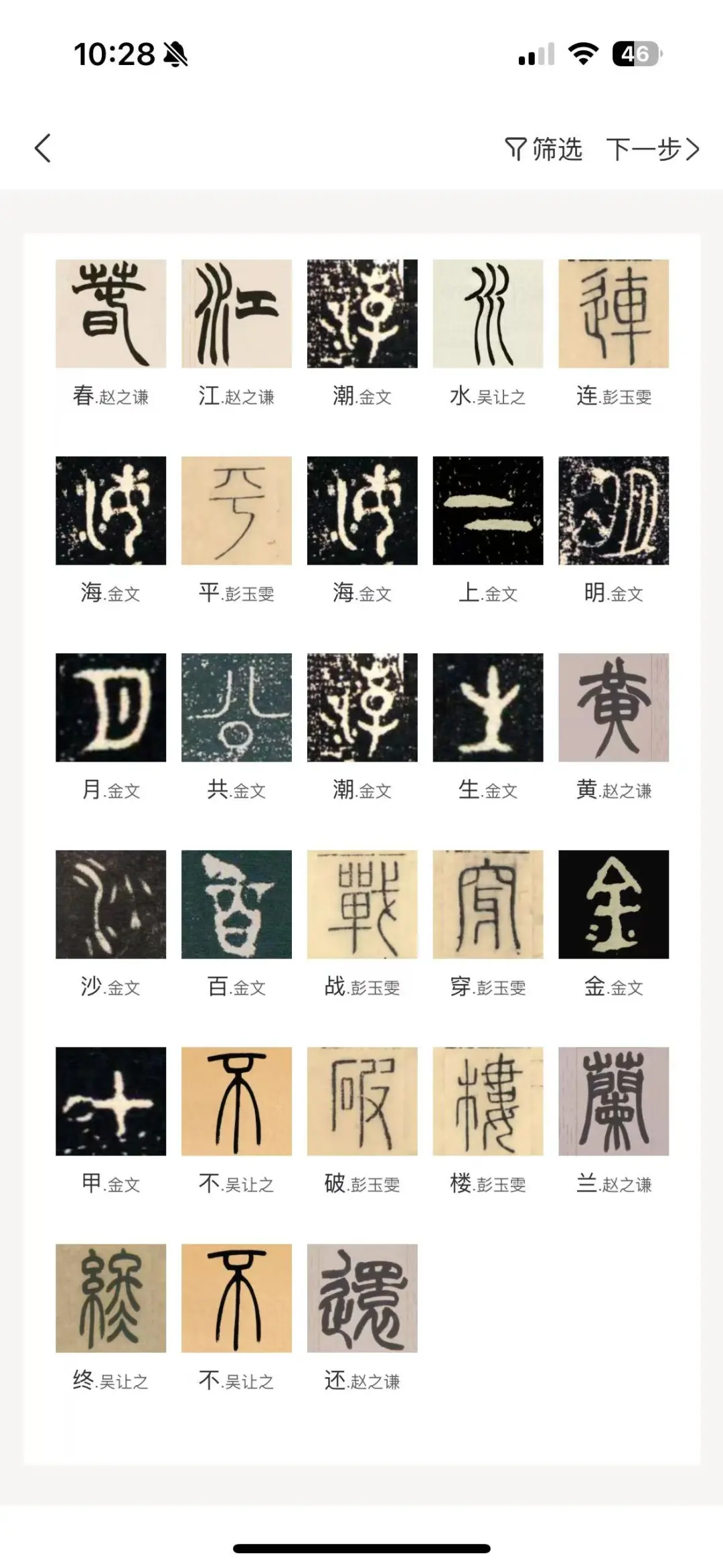 书法创作神器！真观易书画APP杀疯了🎨