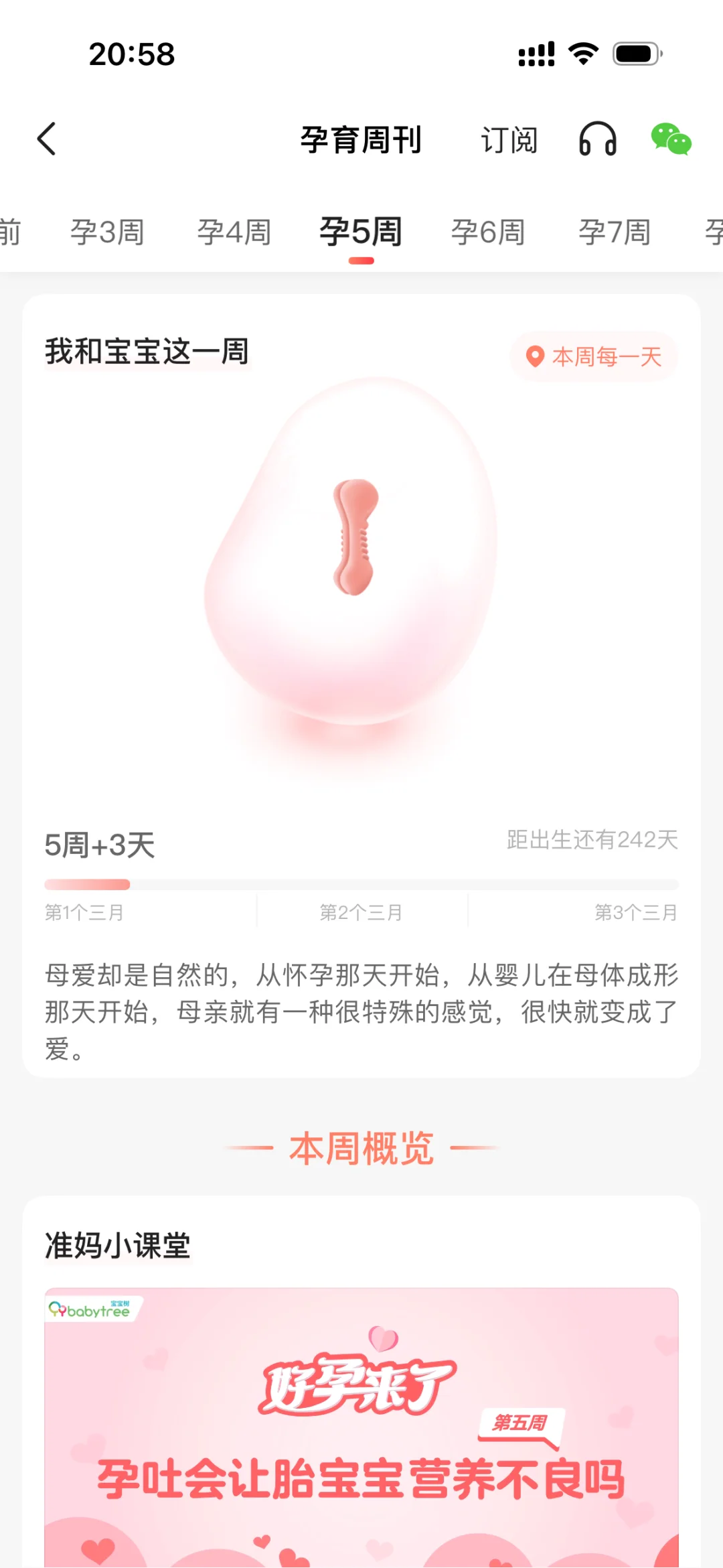 孕早期学习｜孕期宝藏app整理分享