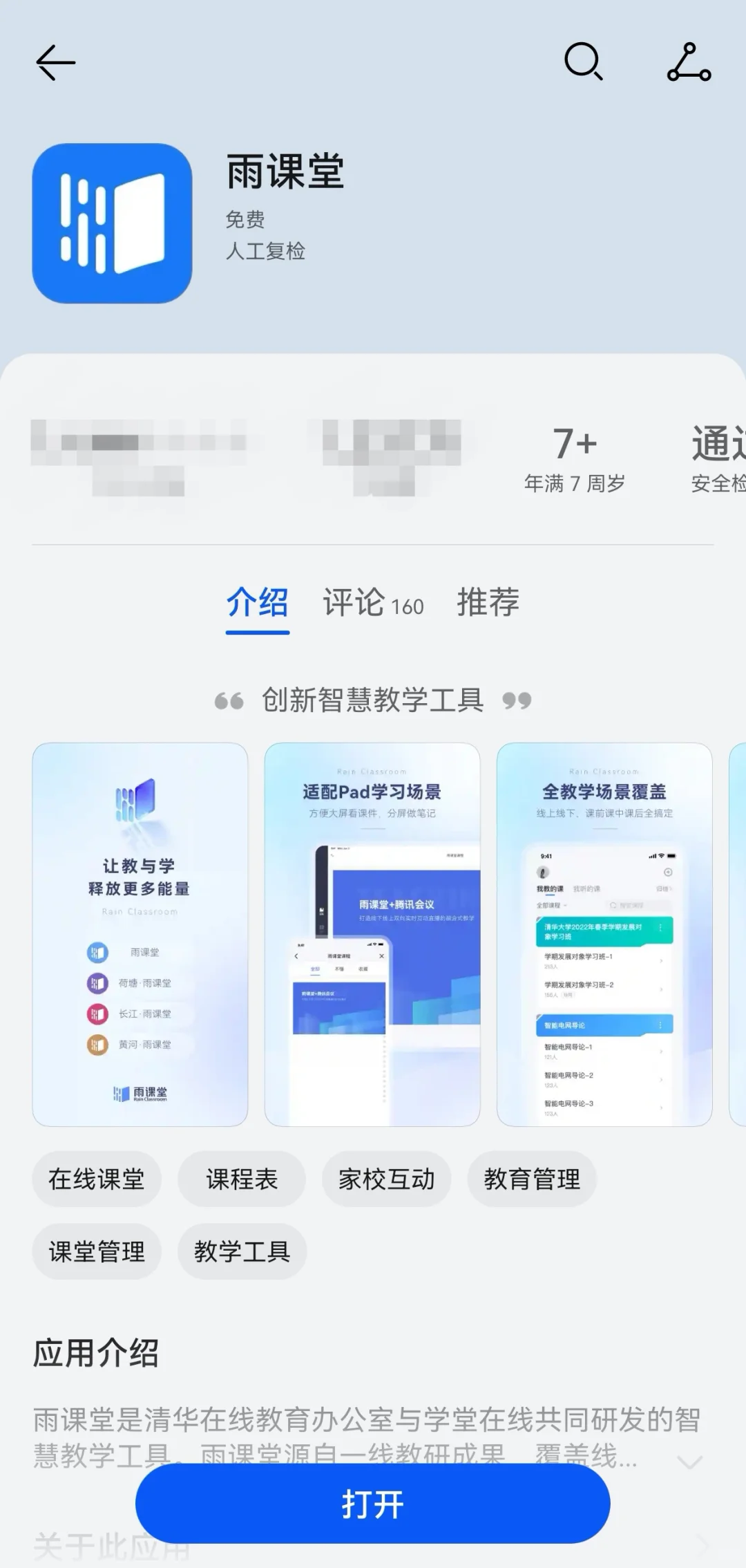 💞南中医生存指南之APP篇