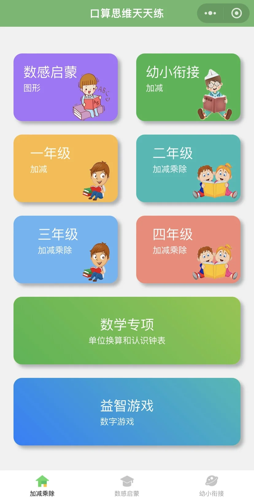 😭😭为啥娃一年级了才发现这个。。