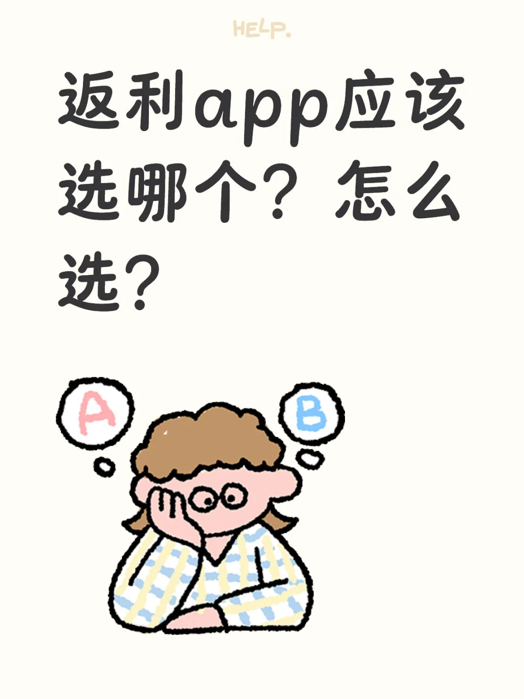 返利app应该选哪个？