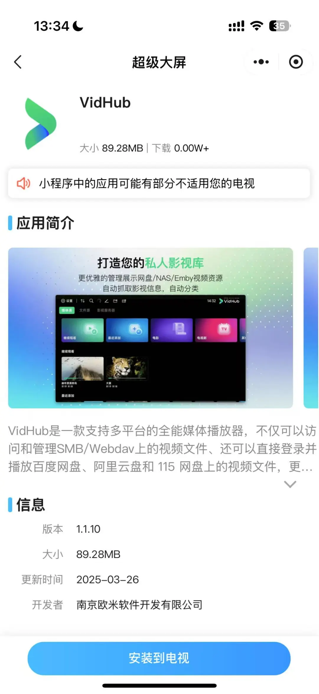 好消息好消息！直连天翼+上架安卓电视商店