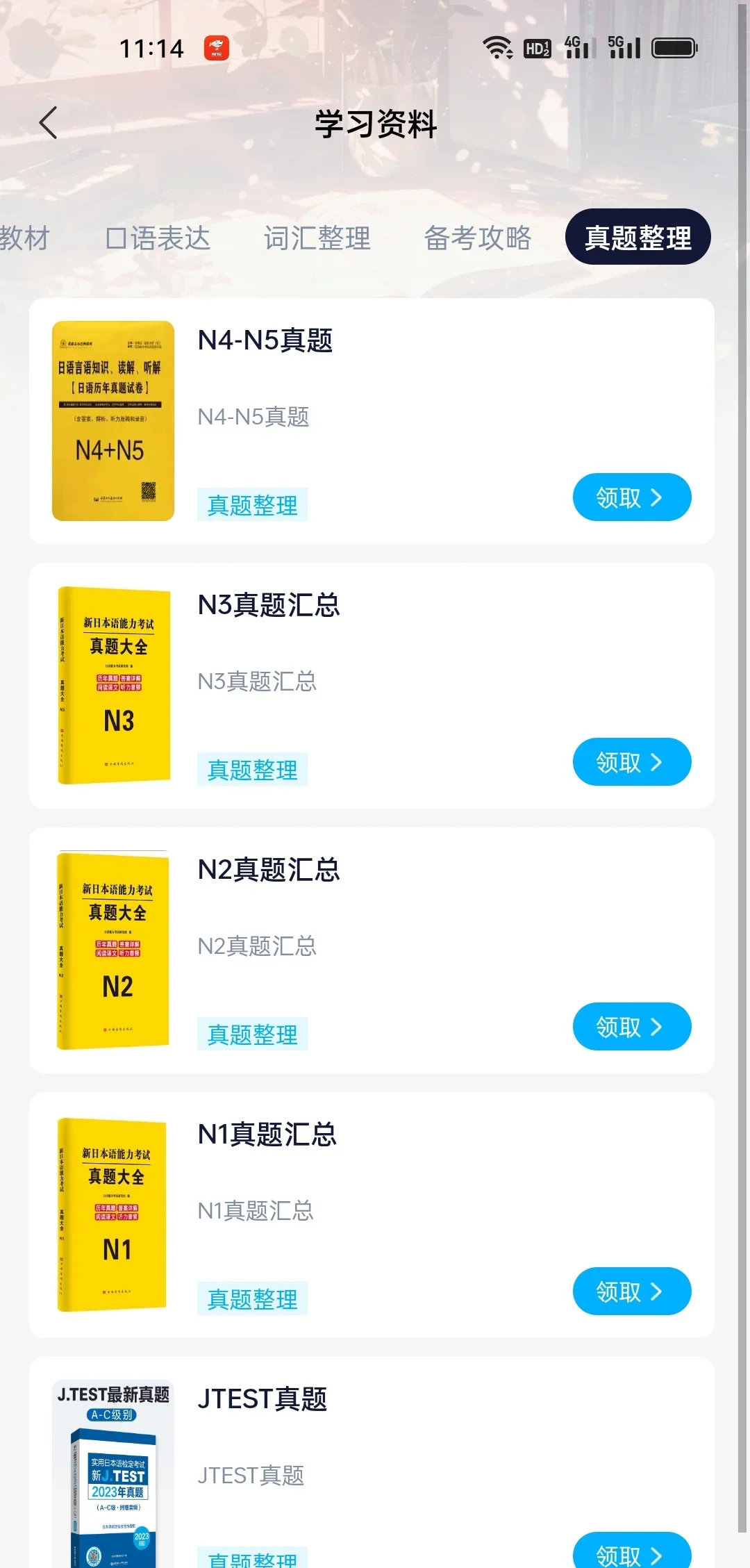 为什么🤔我学日语的时候不知道这个app