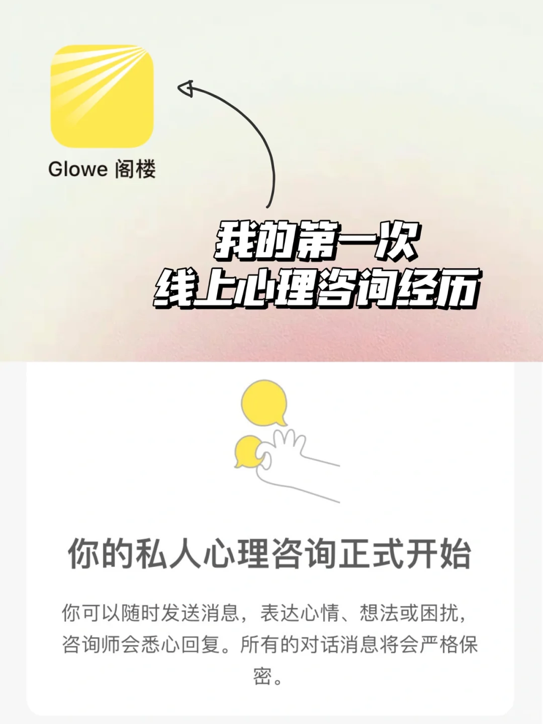 分享一下我的线上心理咨询经历|抑郁失眠