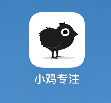 安利一个学习计时app