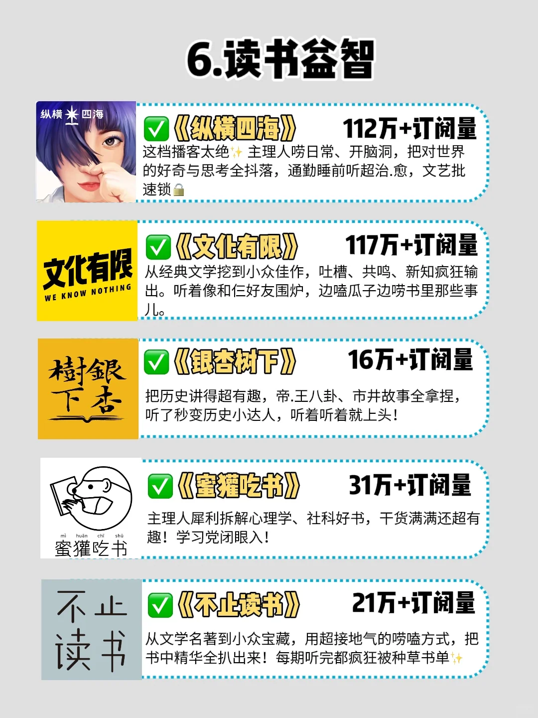 女生必看！听播客真的会越来越聪明！