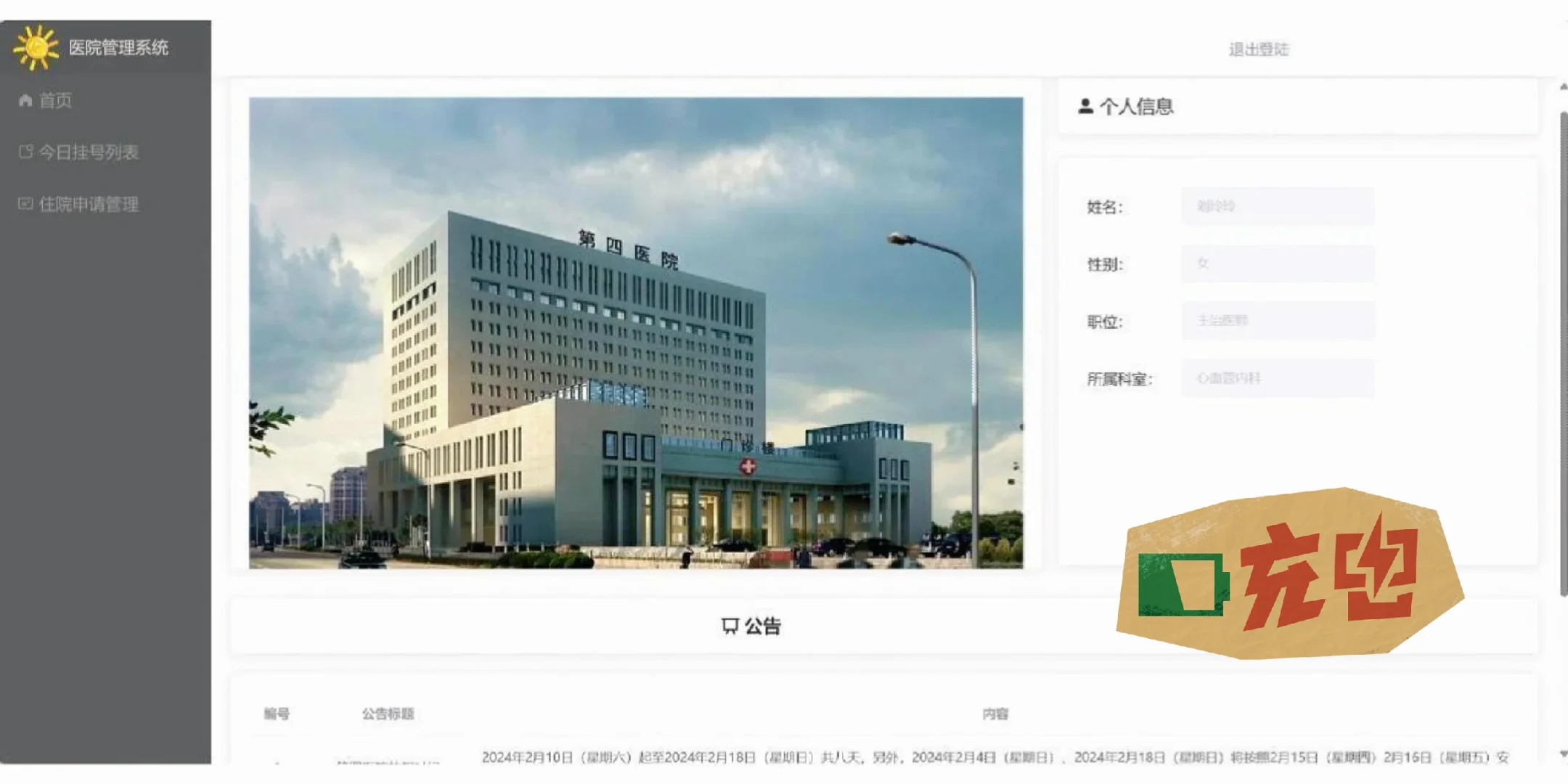 医院管理系统，附源码，拿走直接用！不用谢