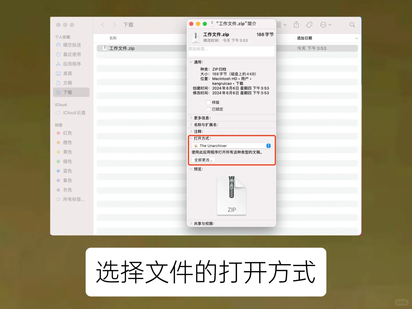 🖥️Mac电脑上怎么解压压缩文件❓