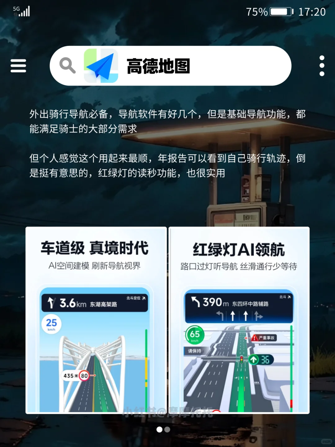 被问烦了！摩托车骑士手机里必装的9个APP