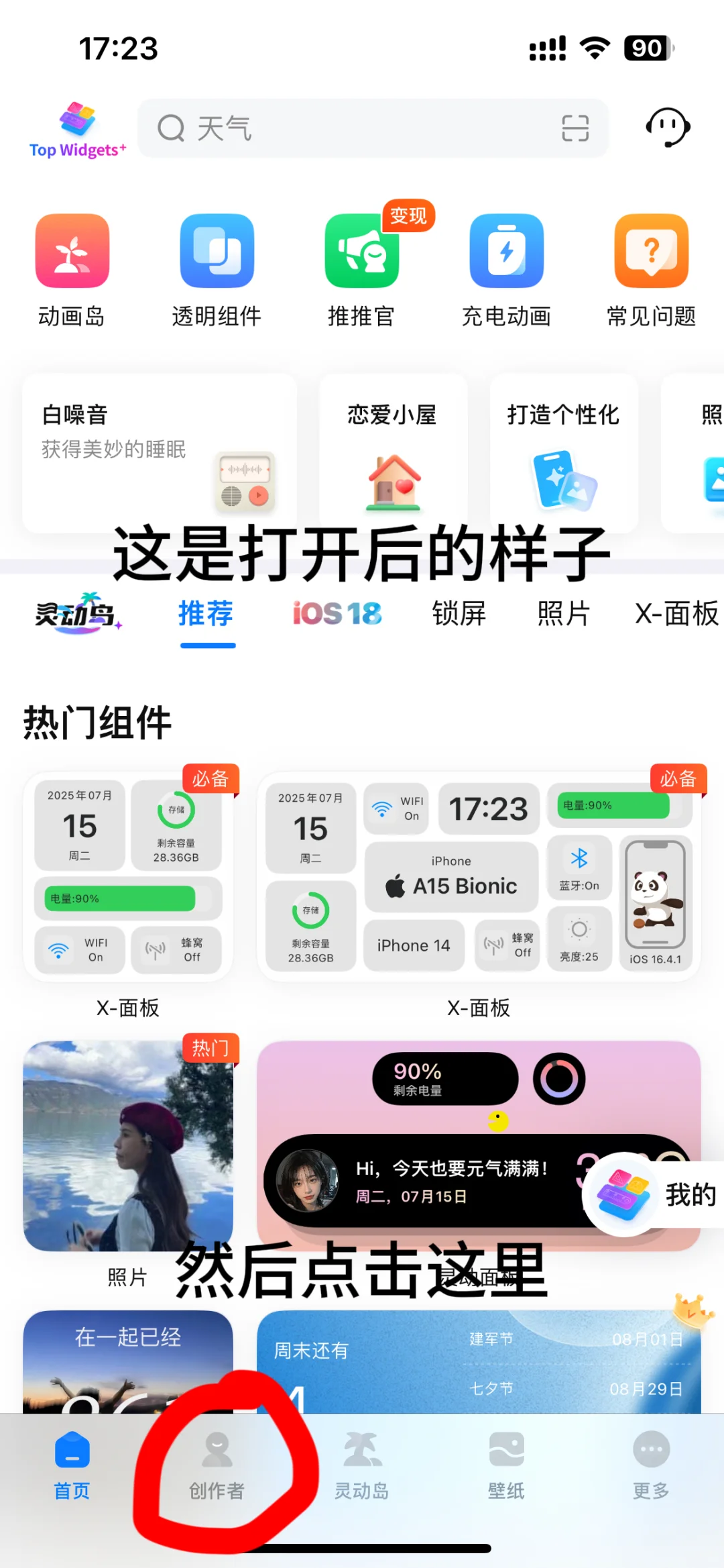 超详细的桌面小组件教程来啦！！