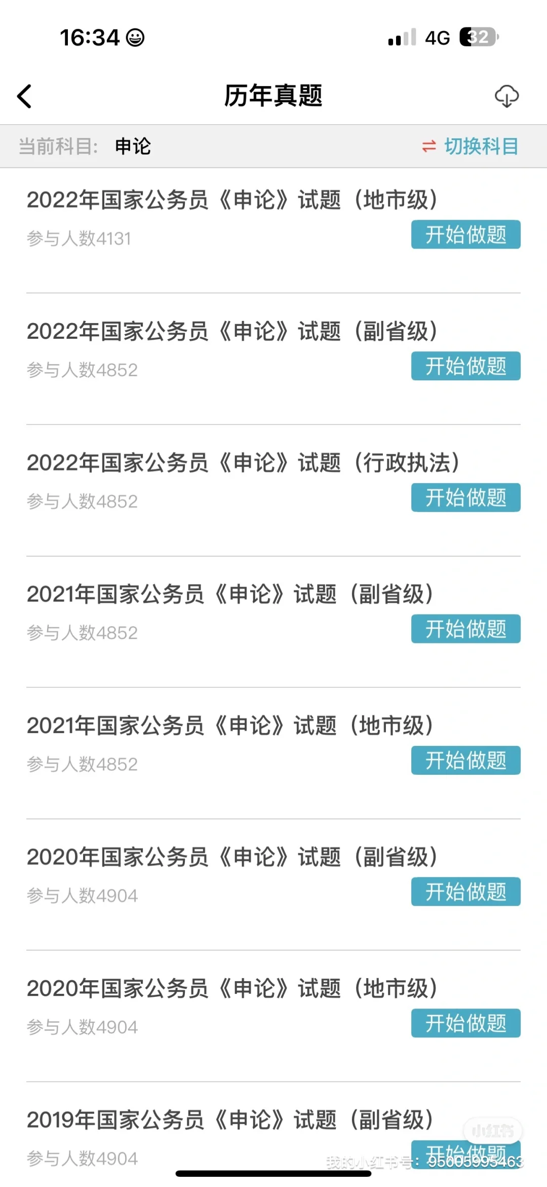 国家公务员，狂刷这个app，考试就像抄答案😭
