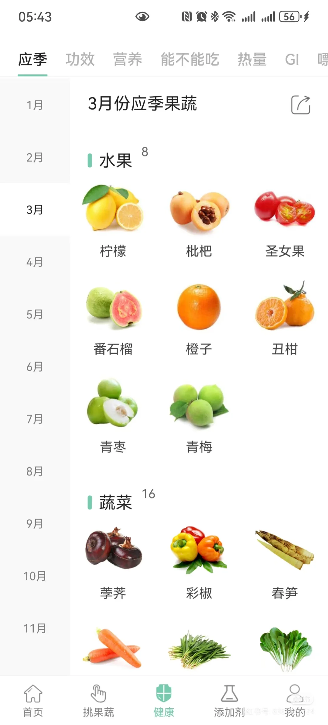 推水果百科app了，填写邀请码，免费会员