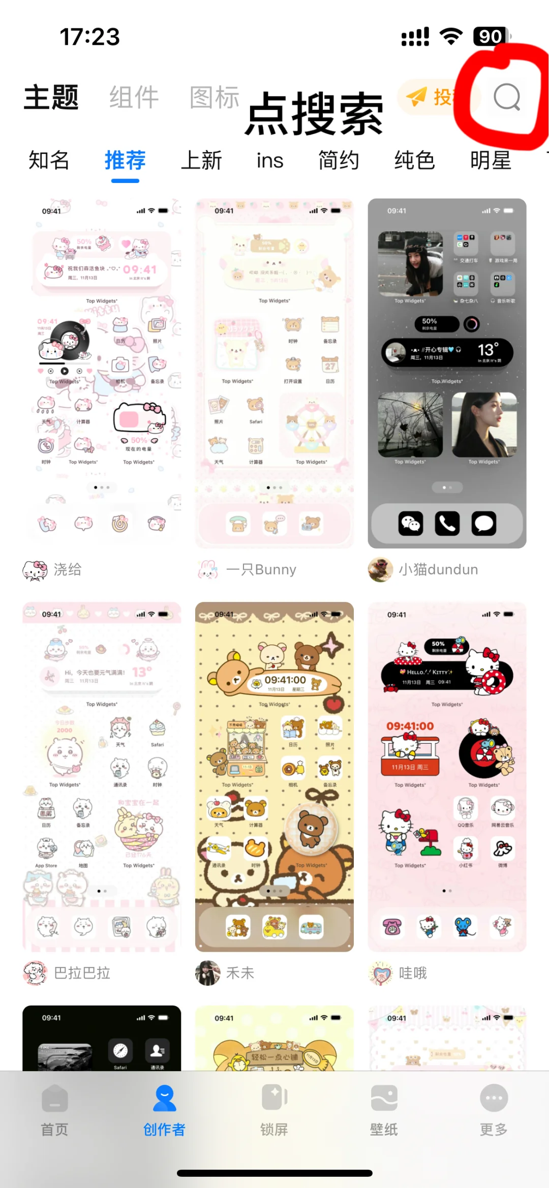 超详细的桌面小组件教程来啦！！