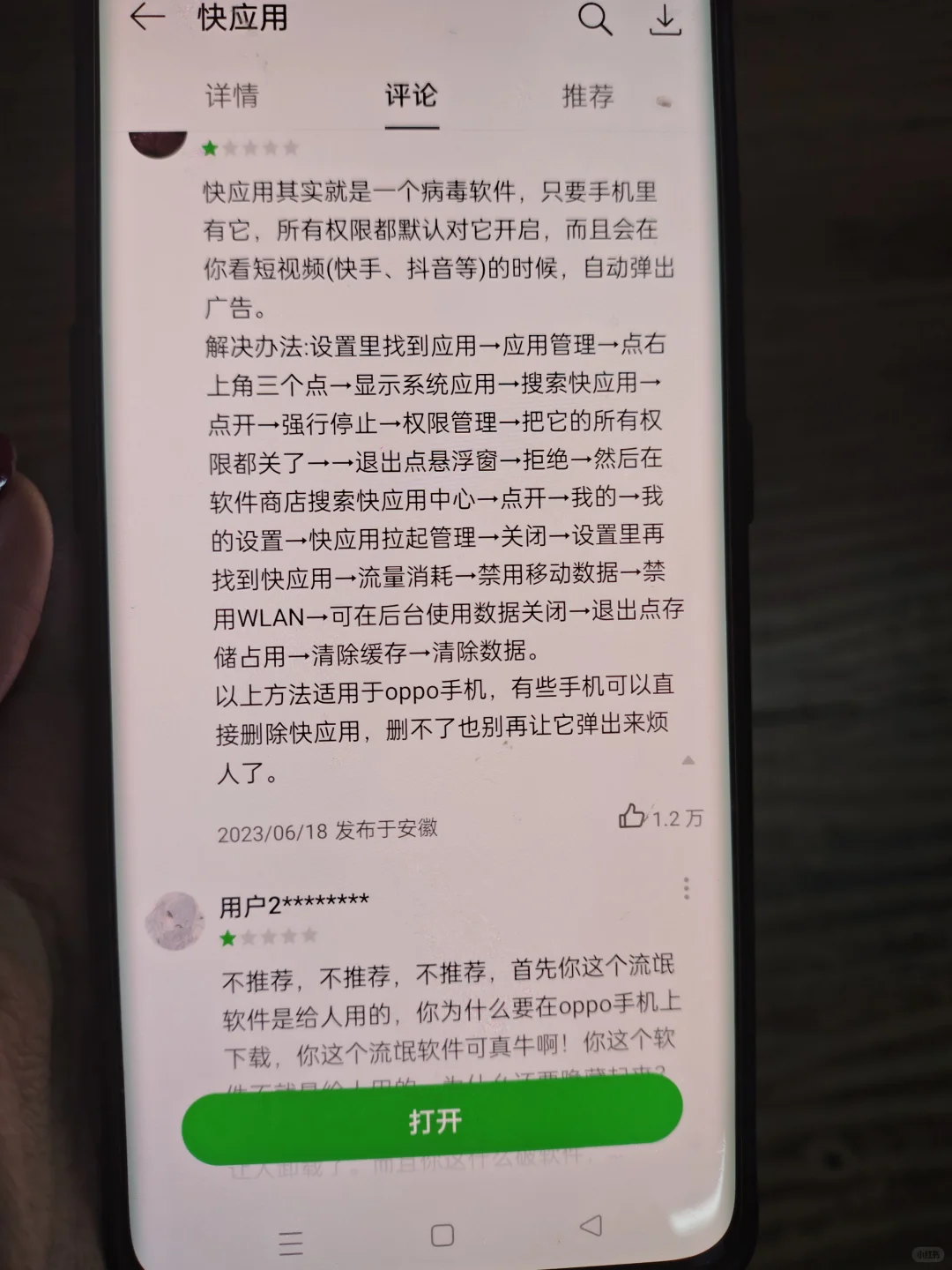 关于oppo手机怎么关掉快应用