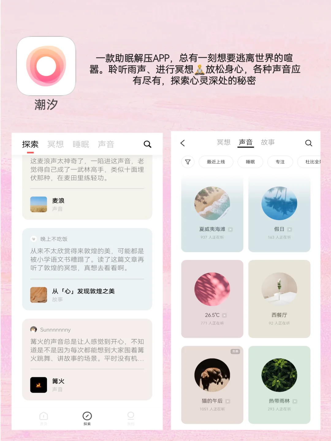 超治愈APP ✨✨