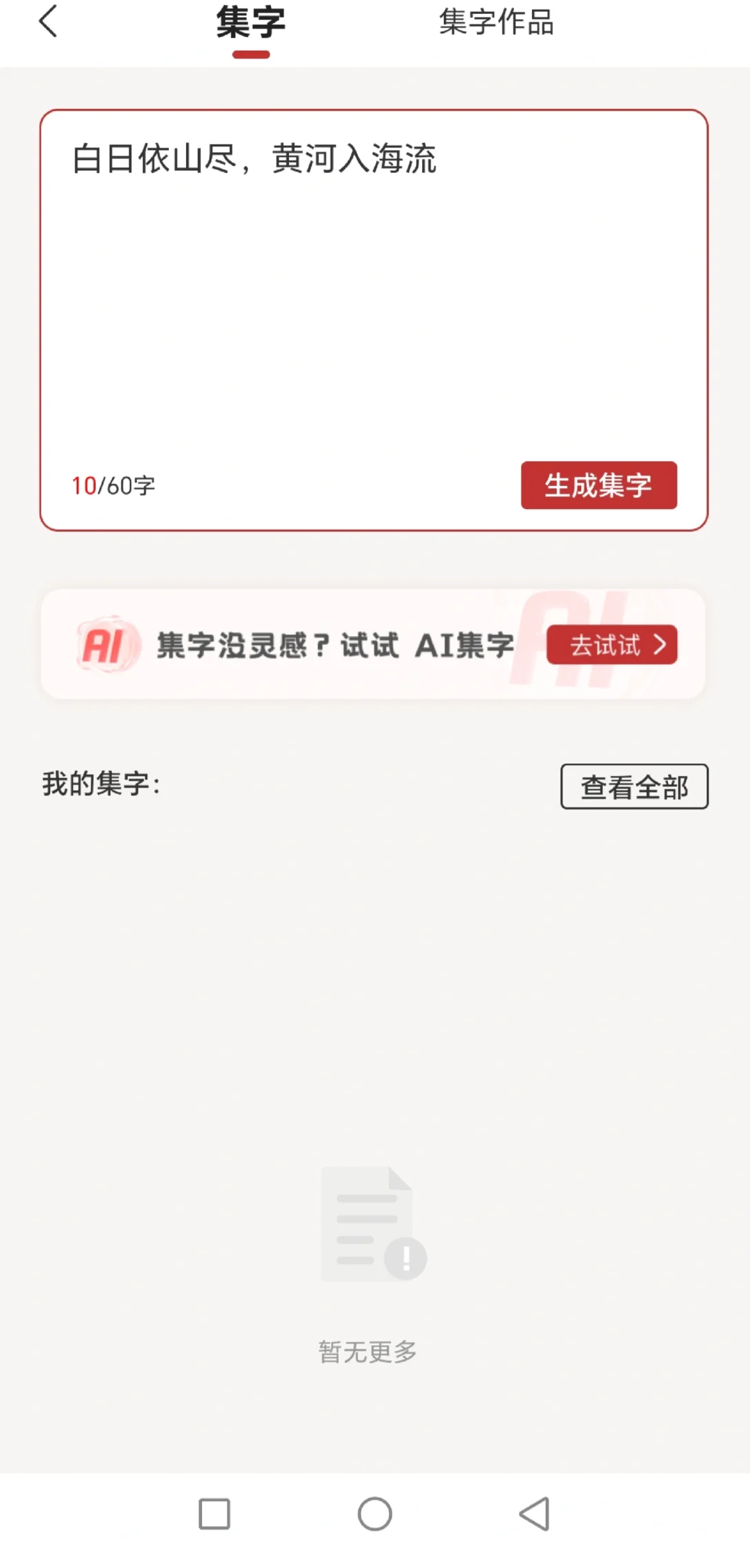 这个AI集字功能真的赢麻了!