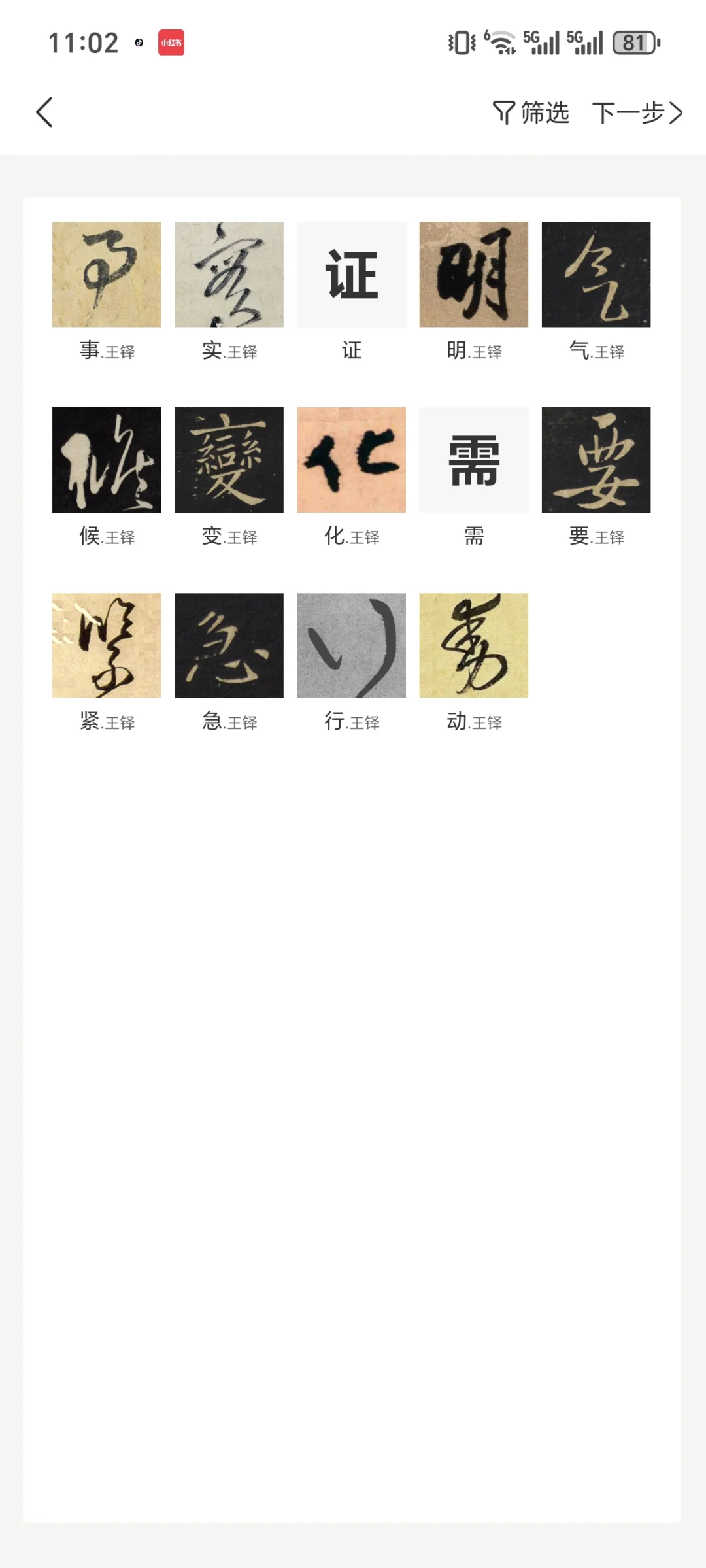 AI集字还在用模板？这个app直接薅名家真迹