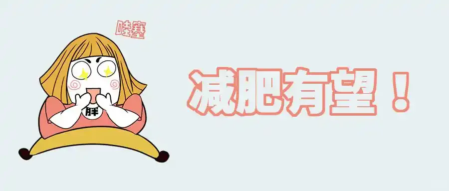 瘦吧科技App引领我坚持运动减脂