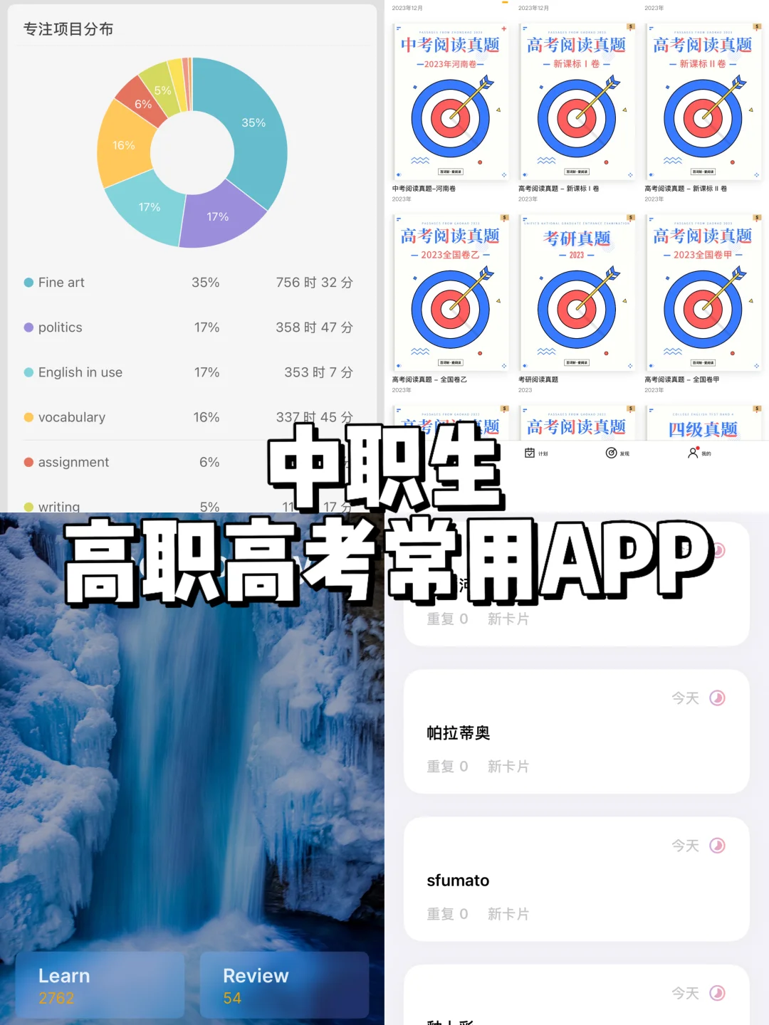 分享适合高职高考的宝藏APP
