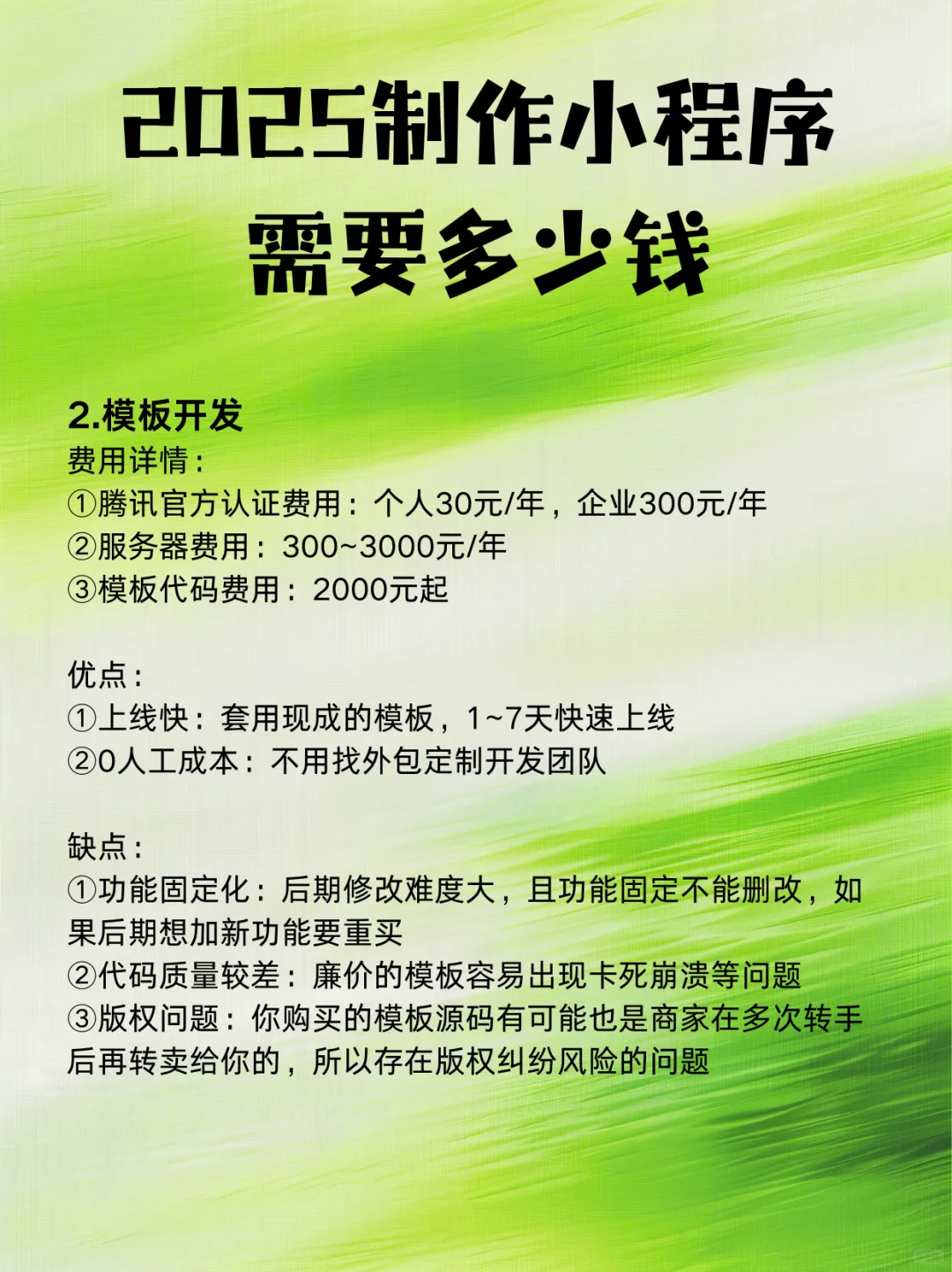 2025年制作小程序需要多少钱小程序定制开发