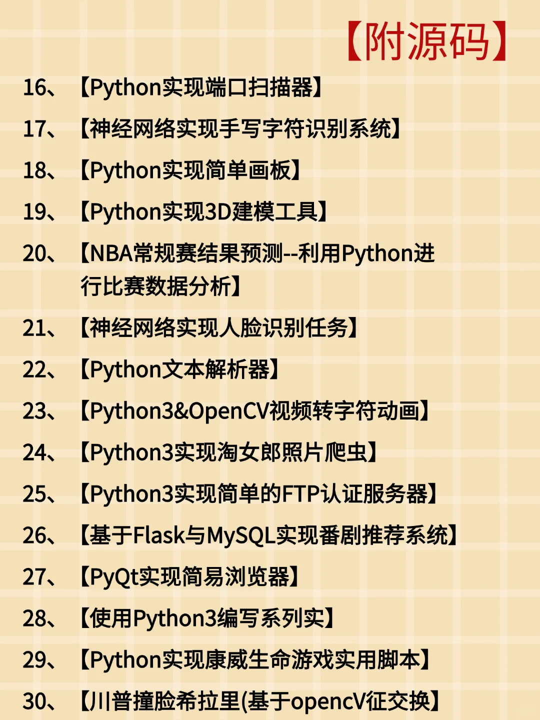 求求了，这些学Python的插件，脚本神器！