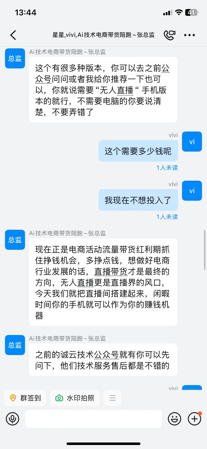 Ai技术电商陪跑骗局-诚云技术❌